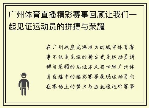 广州体育直播精彩赛事回顾让我们一起见证运动员的拼搏与荣耀