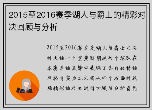 2015至2016赛季湖人与爵士的精彩对决回顾与分析