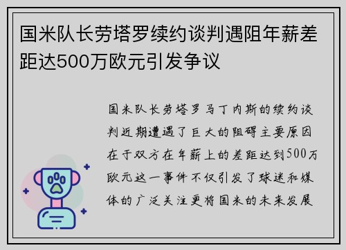 国米队长劳塔罗续约谈判遇阻年薪差距达500万欧元引发争议