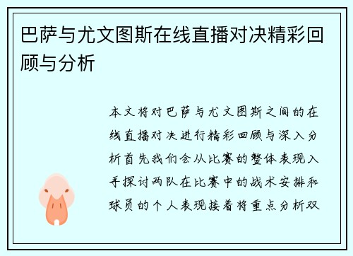 巴萨与尤文图斯在线直播对决精彩回顾与分析